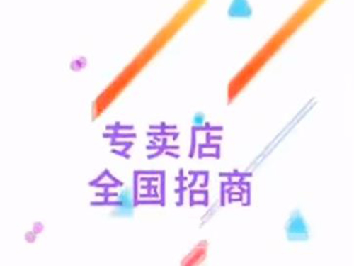 招商专卖店